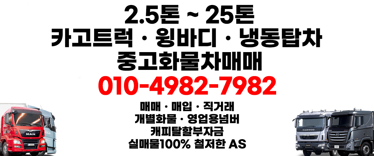 트럭4989중고화물차매매 메인이미지