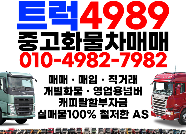 트럭4989중고화물차매매 모바일 메인이미지