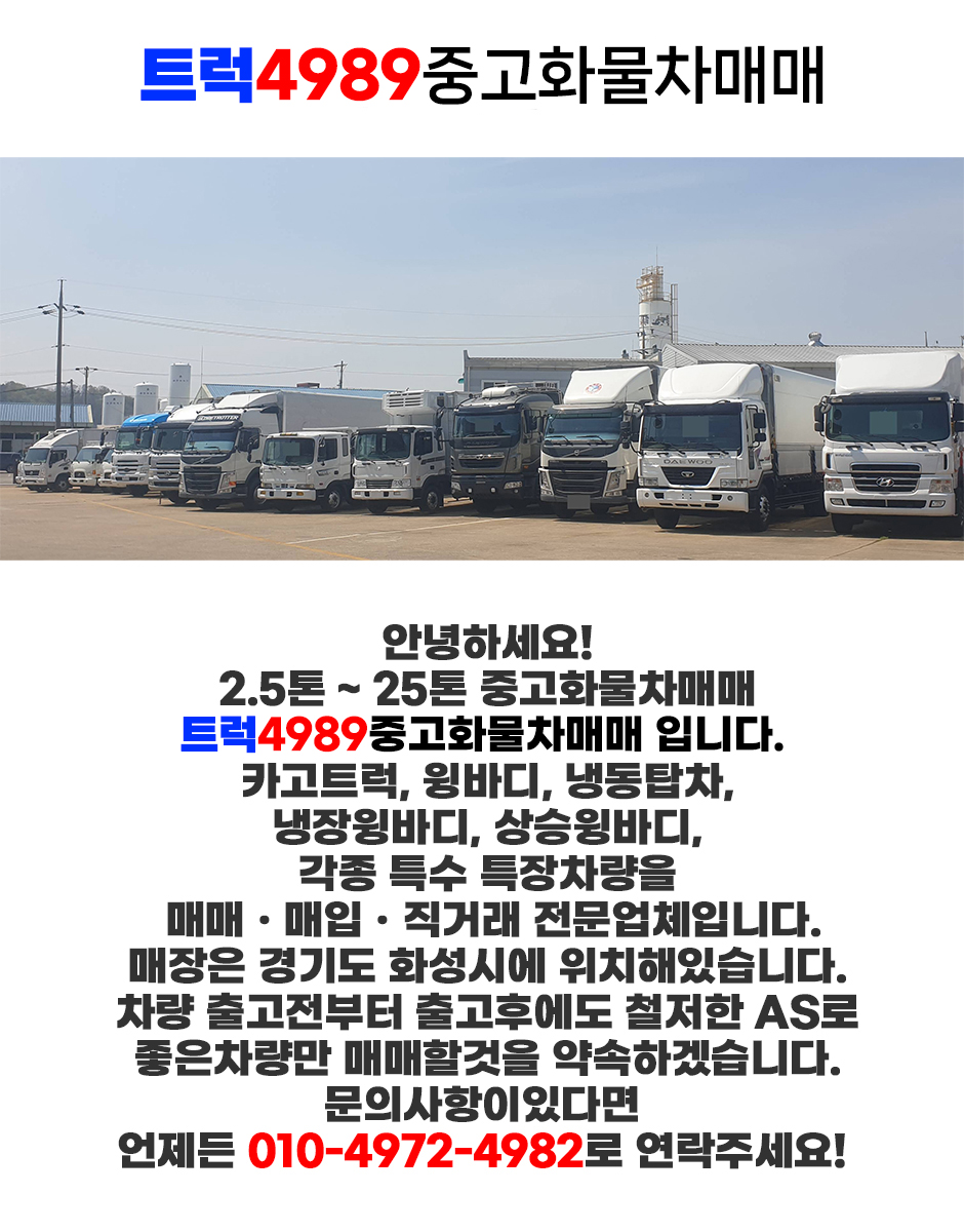 트럭4989중고화물차매매 소개 이미지